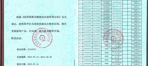 熱烈祝賀安邦信公司成功入圍沈陽(yáng)鐵路局供應(yīng)商