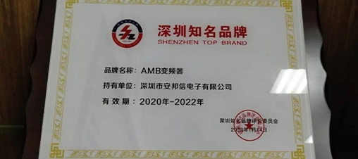 熱烈祝賀安邦信喜獲“第十七屆深圳知名品牌”殊榮!